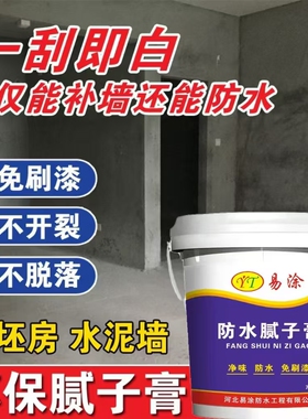 防水补墙膏防水防潮白色腻子粉家用修复墙体脱落免漆墙皮发霉修补