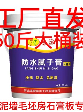 刮大白防水腻子粉装修免刷漆