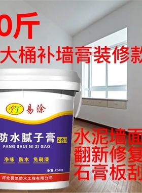 防水防潮补墙膏修复墙体脱落家用免漆墙皮发霉修补翻新白色腻子膏