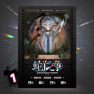 彷徨囚徒剧场1幕：蛇羊之争 身份推理聚会二次元桌游潮玩周边