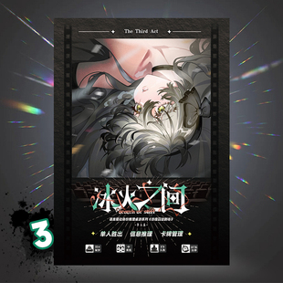彷徨囚徒剧场第3幕：冰火之间 身份推理聚会二次元桌游潮玩周边