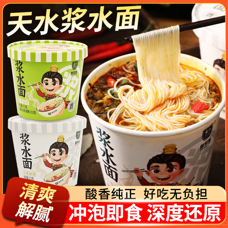 浆水面酸菜面方便面冲泡即食速食米线甘肃特产整箱非油炸面陇浆源