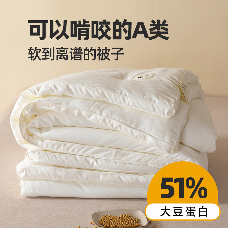 A类大豆纤维被子冬被加厚保暖春秋被芯四季通用学生宿舍单人冬季,床上用品,化纤被,淘宝优惠券,粉丝福利购,淘宝优惠卷