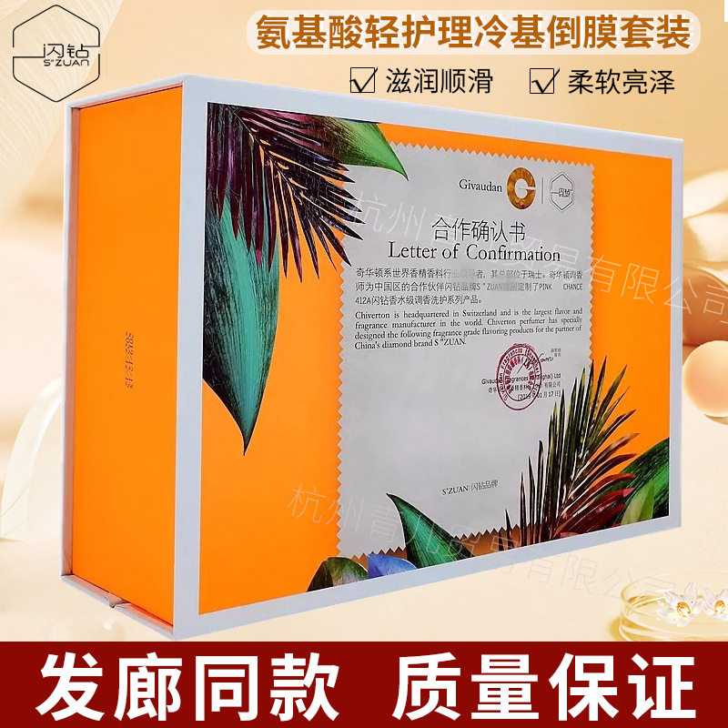 闪钻香水调香氨基酸轻护理冷基发膜套装顺滑补水护发素焗油膏水疗
