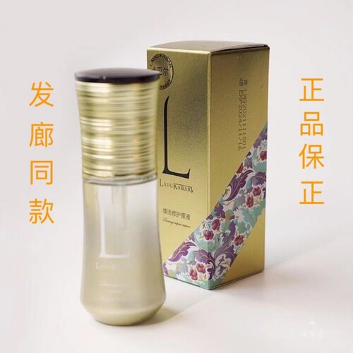 正品拉微格卡巴尔焕活修护原液35