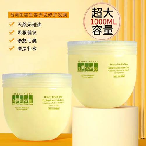 台湾生姜发膜倒模营养修复干枯分