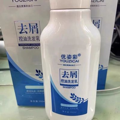 优姿彩去屑控油洗发水乳植物萃取清洁头皮自然舒爽发廊清爽正品