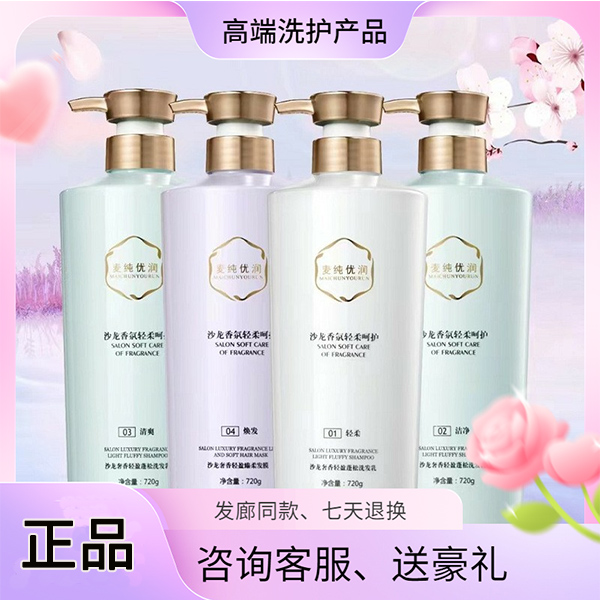 发廊沙龙香氛滋润洗发水丝滑柔顺