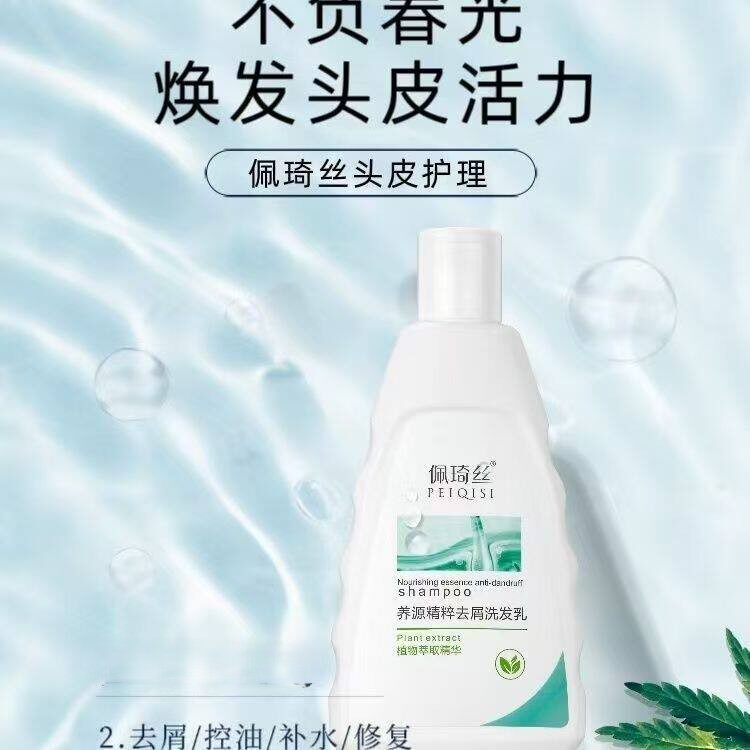 佩琦丝养源精粹去屑控油止痒洗发水理发店同款植物萃取精华正品