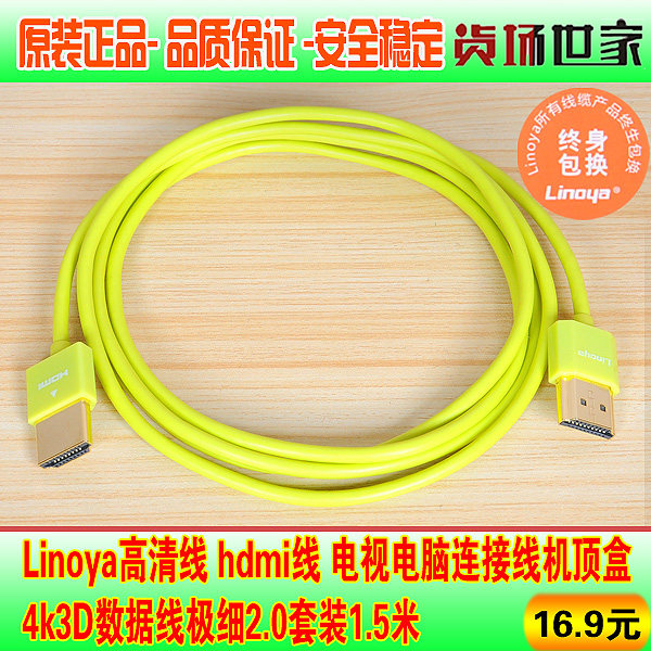 Linoya高清线hdmi电视电脑连接线机顶盒4k3D数据线极细2.0版套装