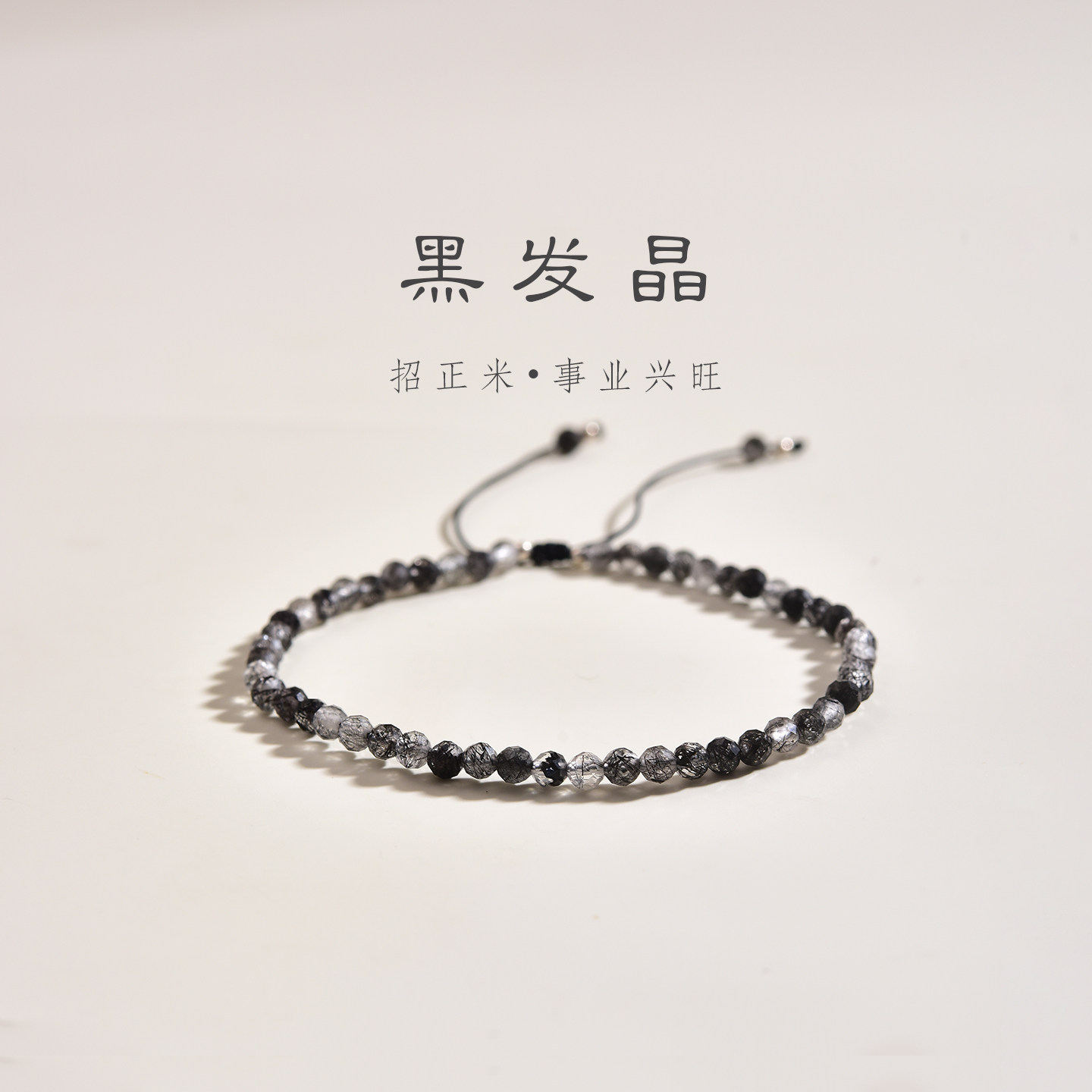天然黑发晶手串3mm细小手绳子招财黑色水晶脚链转运叠带男女礼物