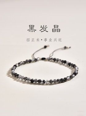 天然黑发晶手串3mm极细小手绳子