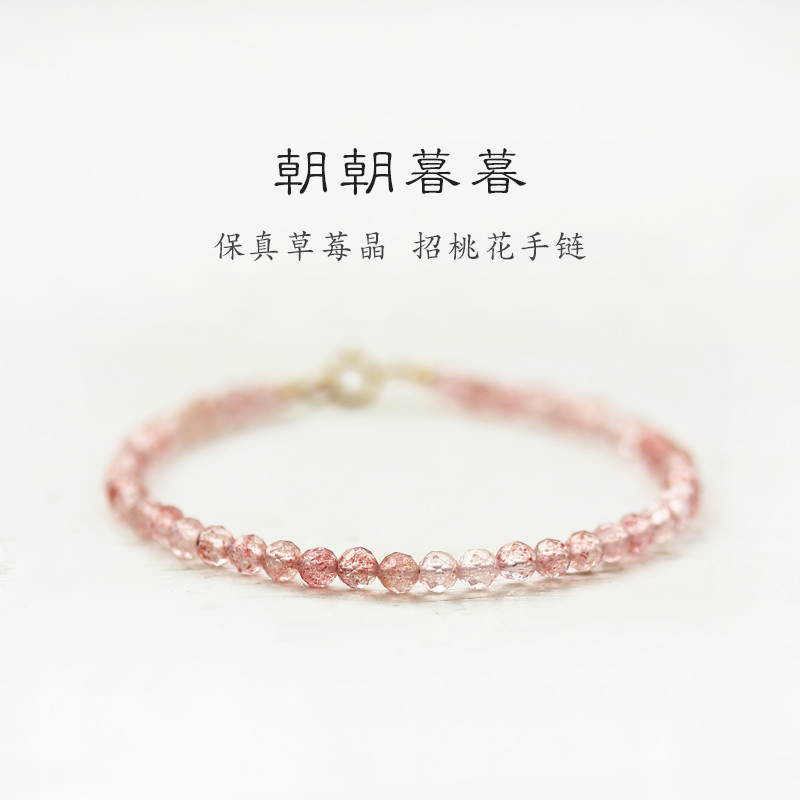 草莓手链女招桃花天然水晶
