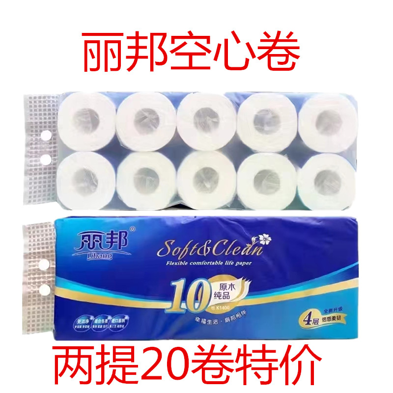 丽邦卫生纸四层空心卷纸