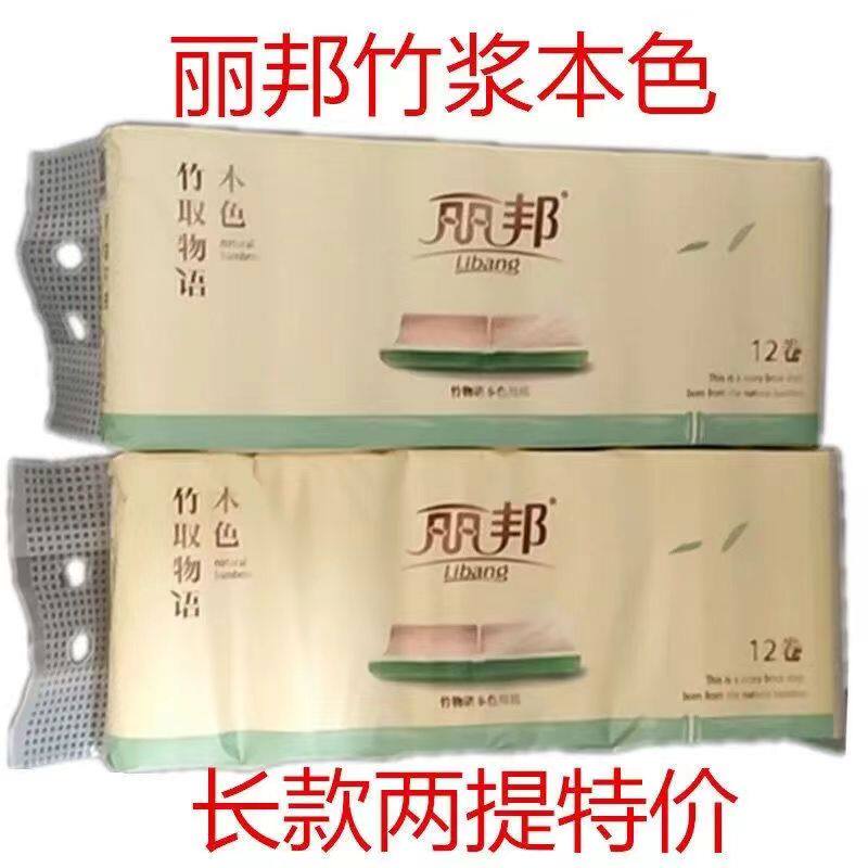 丽邦卫生纸12卷家用包邮 促销 组合妇婴卫生纸 无芯厕纸 长款竹浆