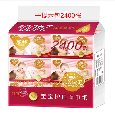 丽邦4层婴儿一提6包宝宝护理抽纸