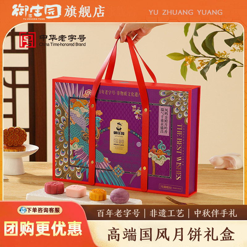 浙江老字号御庄园月满瑶台中秋广式月饼礼盒9饼6味975g*1盒