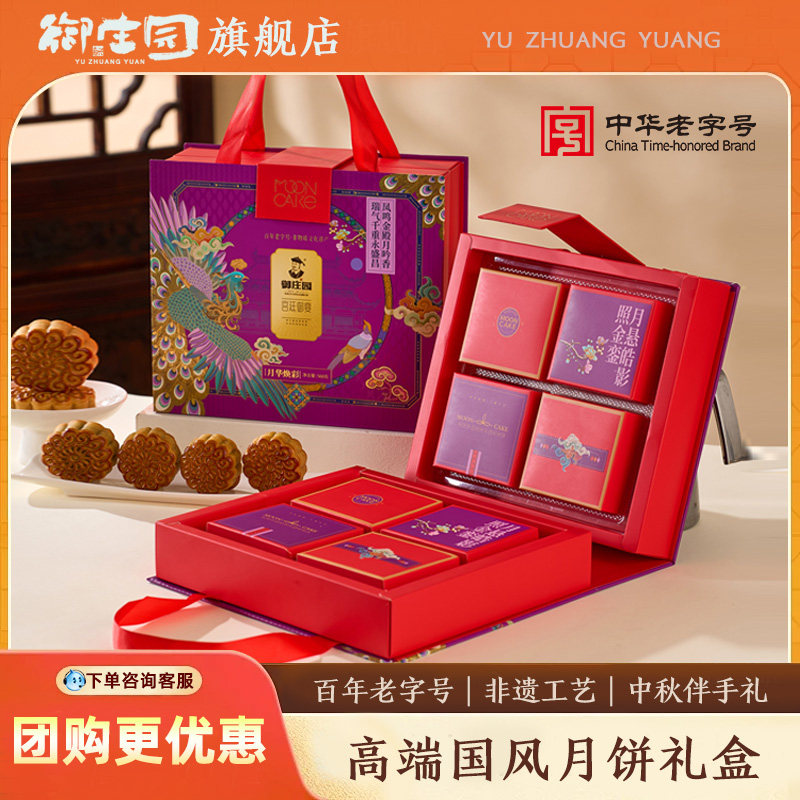 浙江老字号御庄园月华焕彩中秋广式月饼礼盒8饼5味560g*1盒