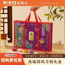 【浙江老字号】御庄园月满瑶台中秋广式月饼礼盒9饼6味/975g