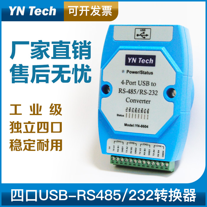 YN8604 USB转4口RS485/232 四路RS232转USB串口线 COM口转换工业