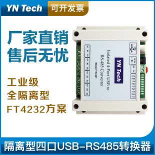 USB转四口RS485 隔离型 四路485转USB 4口转换工业级UT 861