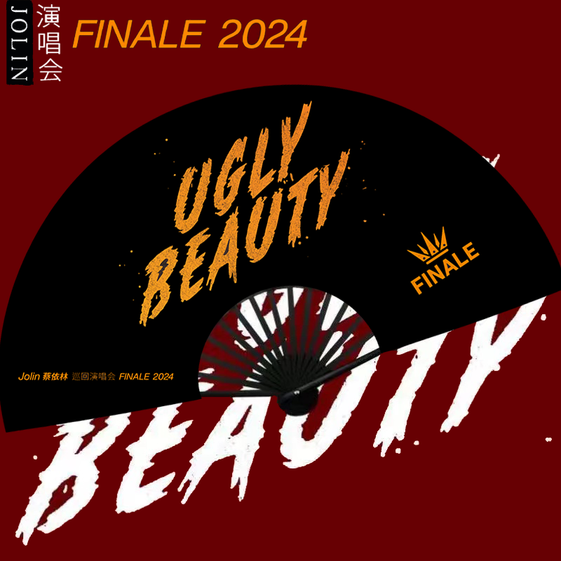 2024款蔡依林演唱会扇子ugly beauty同款薛之谦宣纸Jolin应援折扇