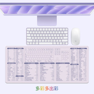 快捷键键盘鼠标垫Windows电脑Macbook笔记本iMac办公纯色超大桌垫