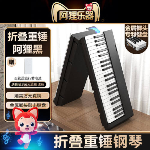 阿狸88键重锤磁吸折叠电钢琴适合初学者进阶练习考级家用电钢琴