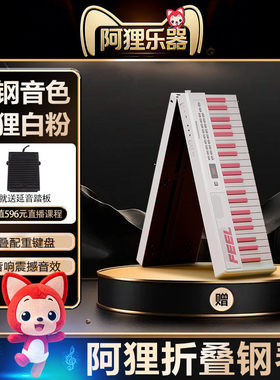 阿狸AL50可折叠电子钢琴88键便携式初学者入门家用成年专业电钢琴