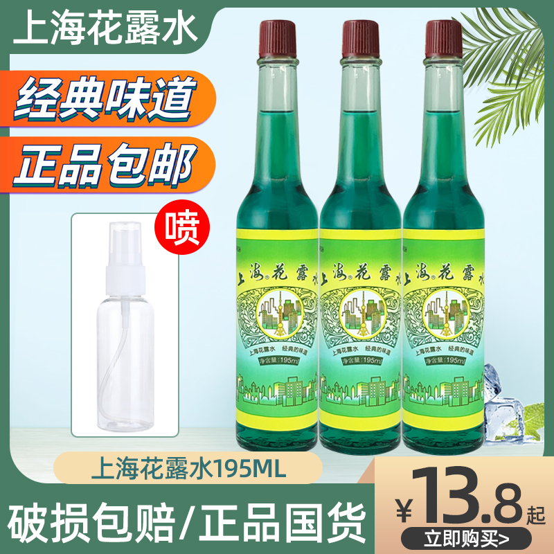 上海花露水195ml瓶经典国货老品牌老式香水沐浴防痱清凉舒爽 包邮|msdalam kategori Care pembersih/tuala wanita/kertas/Aromatherapy, Rambut dan badan/kebersihan peribadi, Penjagaan badan, air tandas - dari Buy2taobao.com untuk memberikan perkhidmatan ejen Taobao profesional membeli
