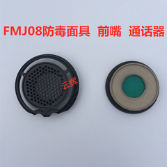 Mặt nạ phòng độc FMJ08 Máy nói chuyện miệng lợn Van kháng chiến Mặt nạ phòng độc 87 Loại Phụ kiện mặt nạ phòng độc mặt nạ 3m