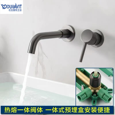 Duravit杜拉维特全铜热熔一体暗装入墙式面盆冷热预埋墙出水龙头