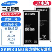 BJ710CBC原厂正品 J7电池原装 J7108 J7109 J700 EB 电池 正品