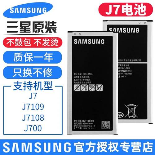 J7电池原装正品SM-J7108 J7109 J700 EB-BJ710CBC原厂正品电池