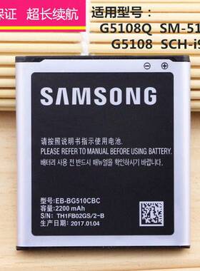 三星EB-BG510CBC电板g5108q sm-5109 g5108 g5108h手机电池i939D
