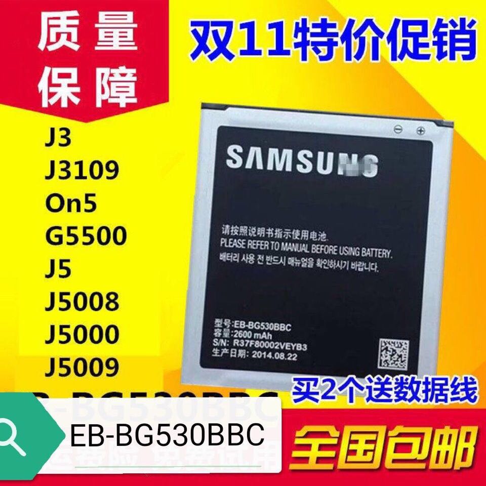 EB-BG530BBC三星SM-j3119 J3109 J5008 J5009 J3 G5500手机电池