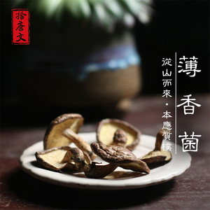 苗山薄香菌香菇 广西融水食用菌干货农家土特产 精选特级蘑菇食材