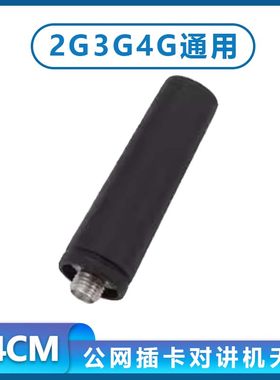 公网对讲机天线SMA母头