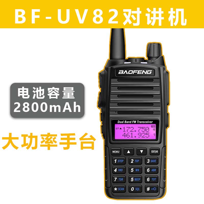 宝锋UV82对讲机民用大功率车载手持公里户外自驾游调频