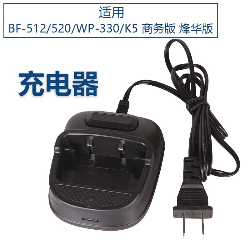 宝锋对讲机充电器座充