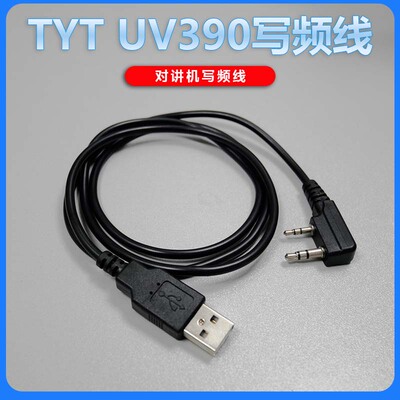 特易通UV390写频线K头