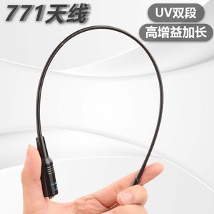 对讲机771天线 UV双段天线 高增益加长 宝锋UV5R/6R/888S手台