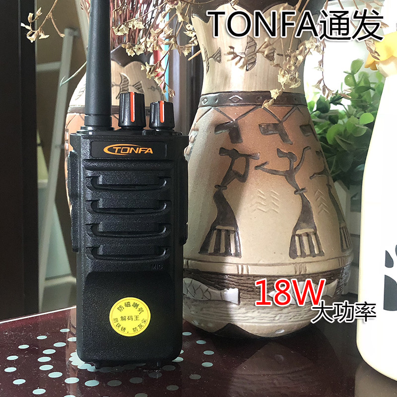 TONFA通发对讲机TF-P8800酒店工地饭店18W民用大功率手持对讲器,生活电器,对讲机/儿童对讲机,淘宝优惠券,粉丝福利购,淘宝优惠卷