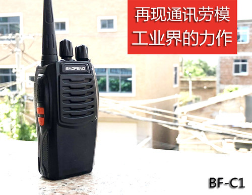 宝锋适合工地单位医院原装对讲机