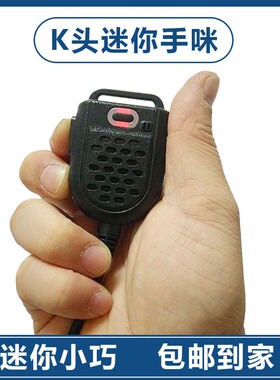 宝锋K头迷你小巧话筒通用话麦肩咪手台迷你手咪