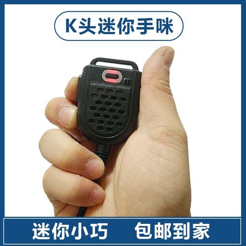 宝锋K头迷你手咪通用手台手咪