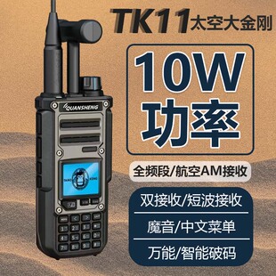 泉盛新款对讲机TK11 太空大金刚户外10W大功率远距离