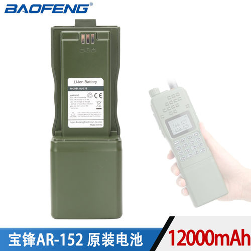 宝锋AR-152对讲机原装电池