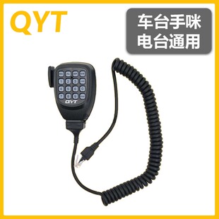 泉益通QYT KT-8900 UV980 车台手咪 迷你电台肩咪