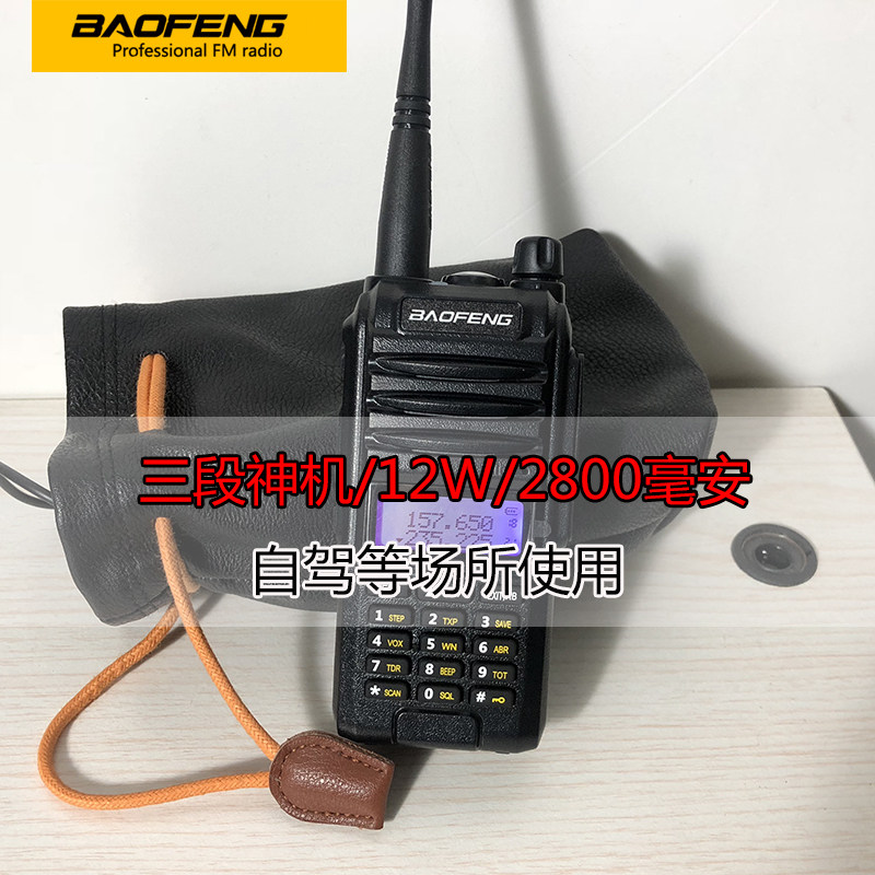 宝锋BF-UVF10三段神机12W大功率户外自驾游手持对讲机1-50公里